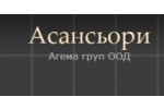 АГЕМА ГРУП ООД